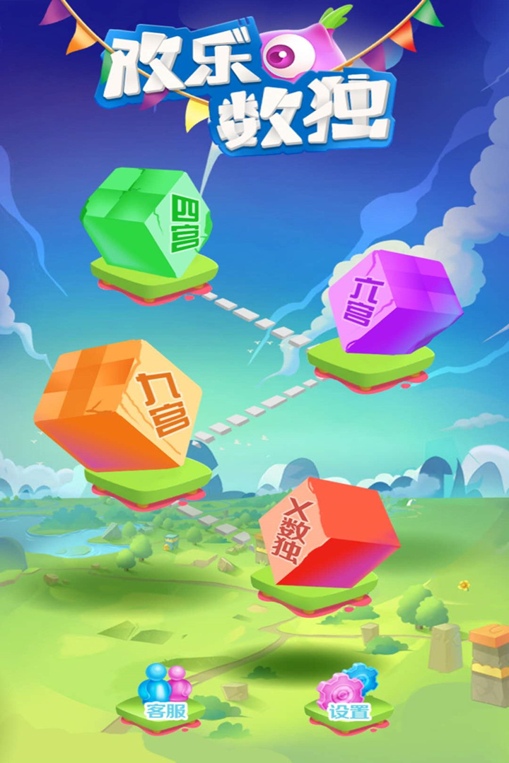 欢乐数独_截图1