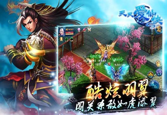天天爱仙侠_截图2