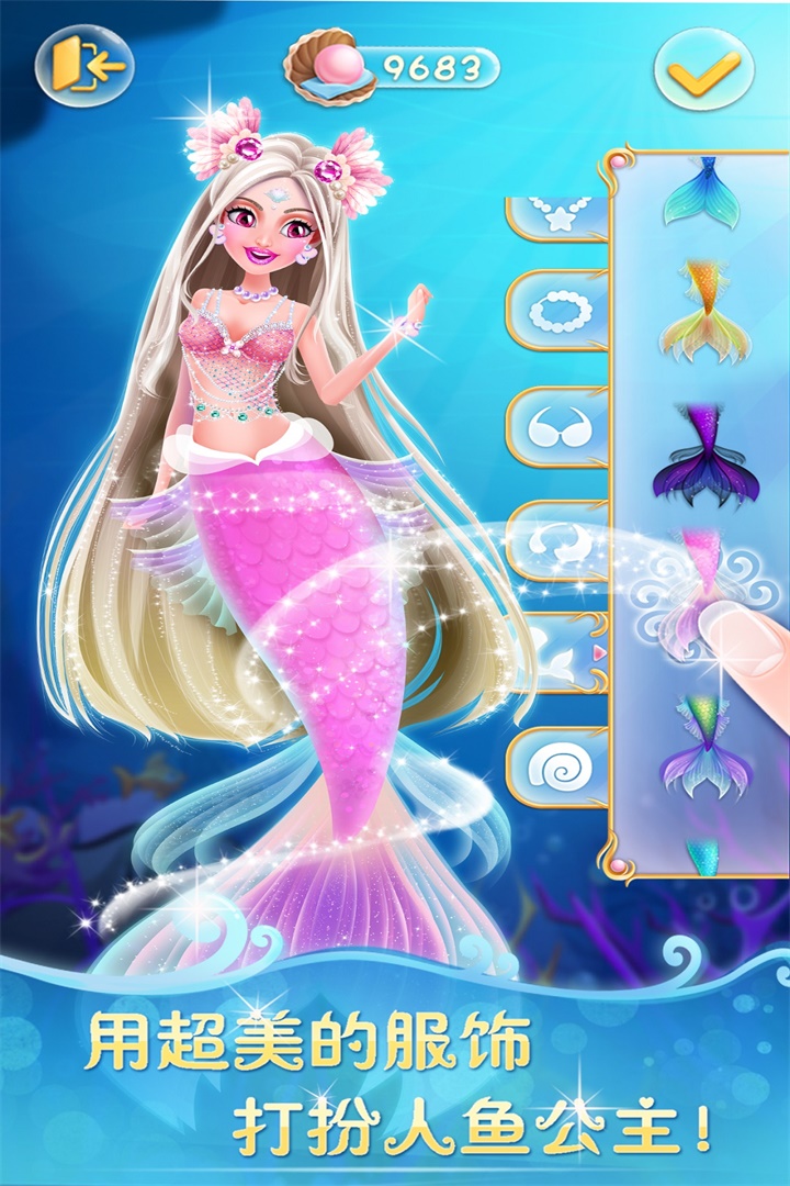 人鱼公主美妆秀_截图3