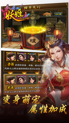 妖姬ol
