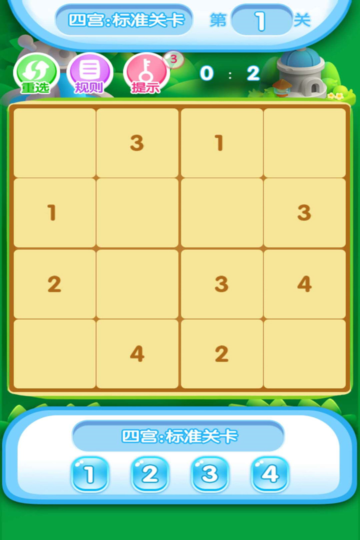 欢乐数独_截图3