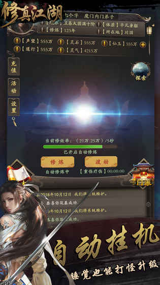 修真江湖_截图2