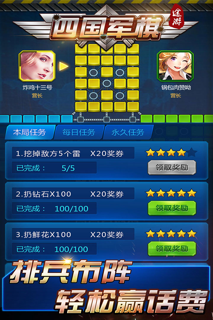 途游四国军棋