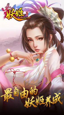妖姬ol