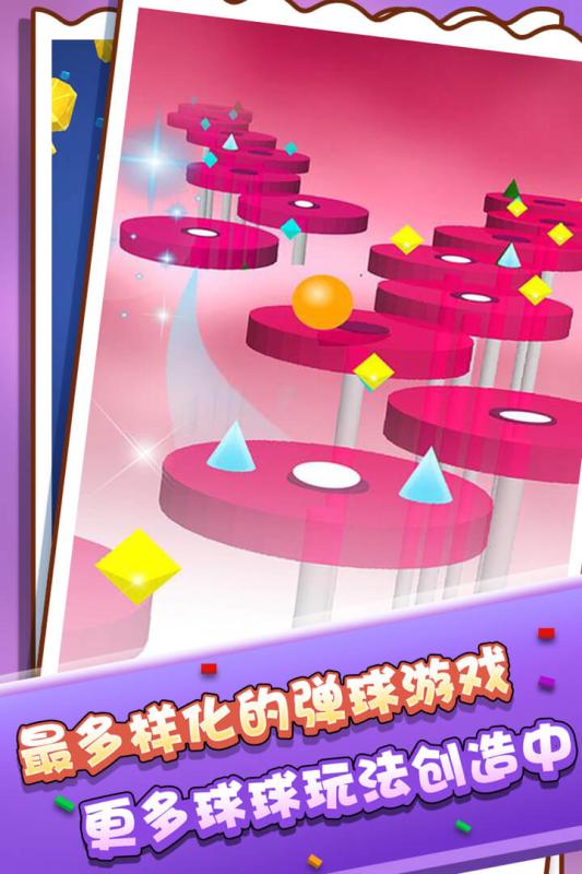 疾走弹球_截图1