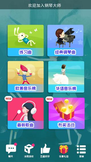 钢琴大师