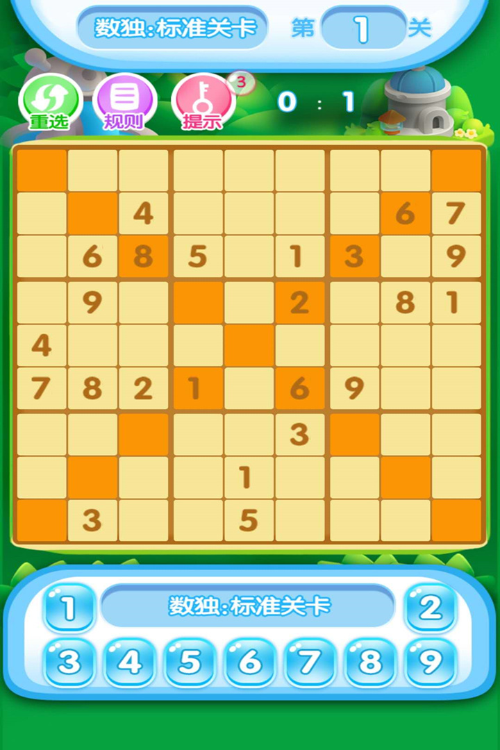 欢乐数独_截图4