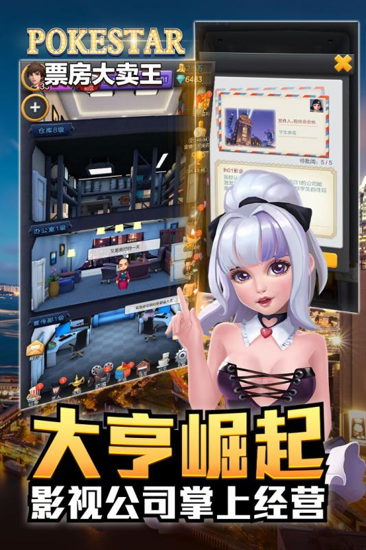 票房大卖王_截图2