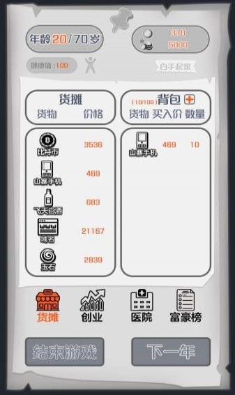 一亿小目标_截图3