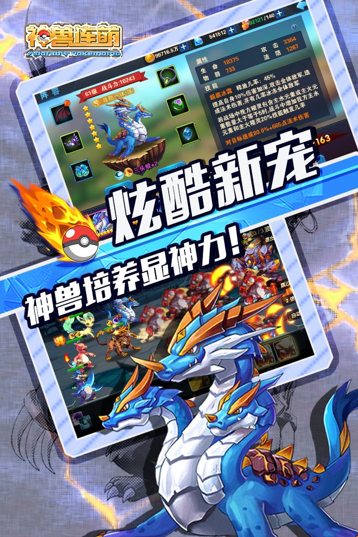 神兽连萌