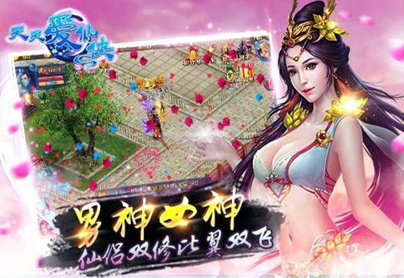 天天爱仙侠_截图1