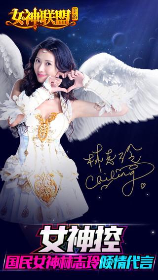 女神联盟_截图2