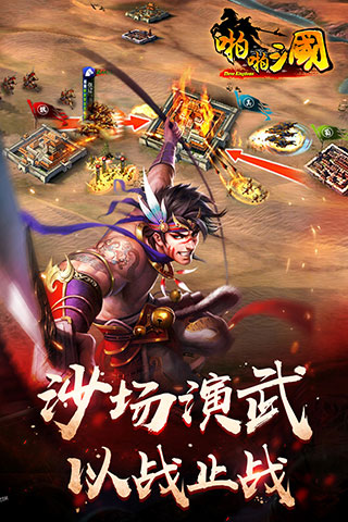 啪啪三国_截图3