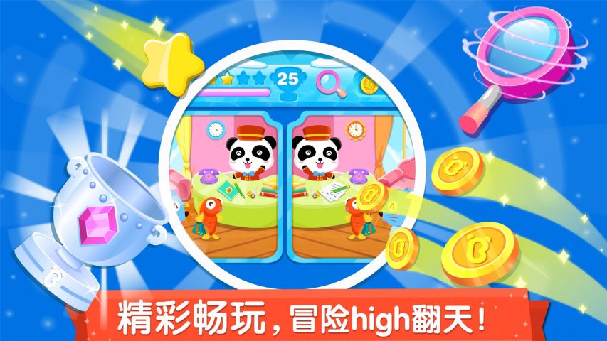 宝宝来找茬_截图4