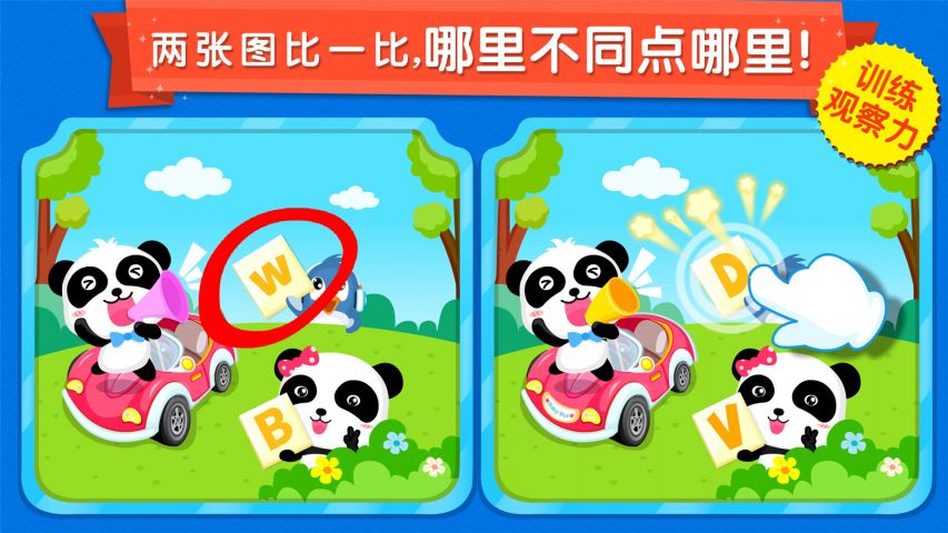 宝宝来找茬_截图2