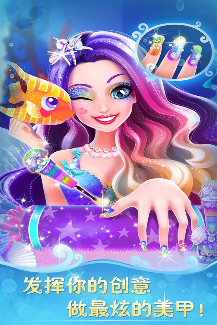 人鱼公主美妆秀_截图4