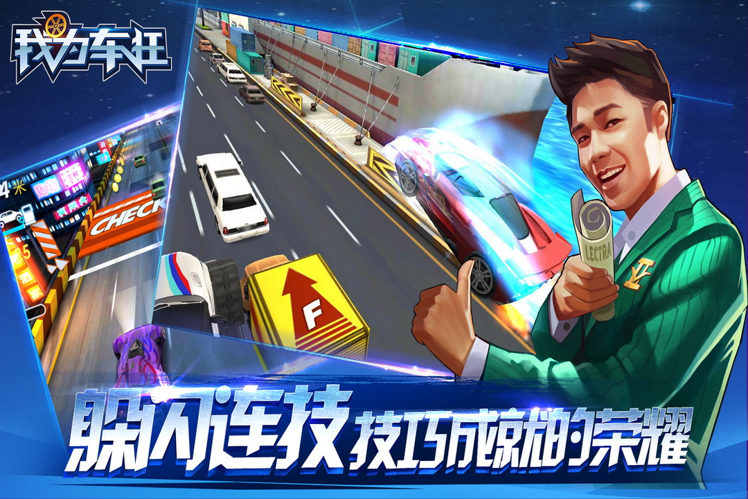 我为车狂_截图5