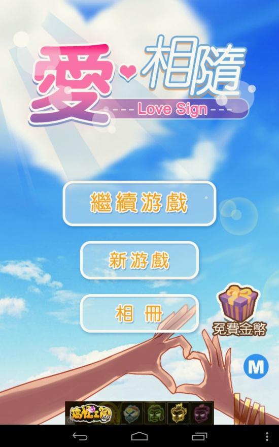 爱相随_截图1