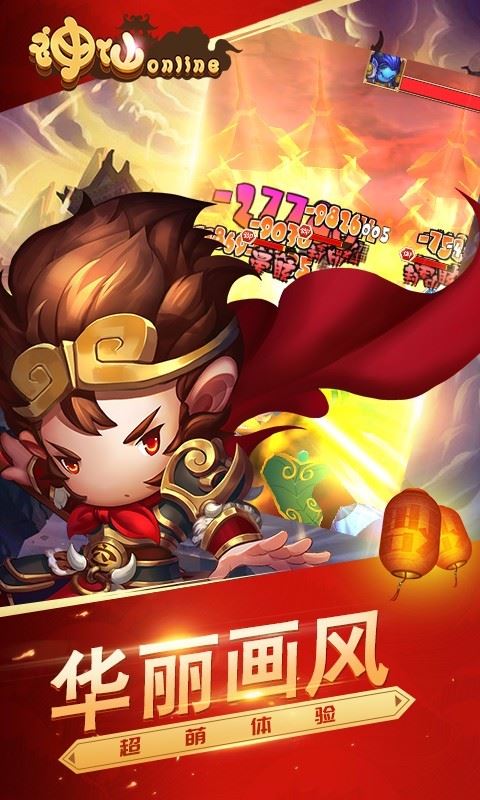 神仙online