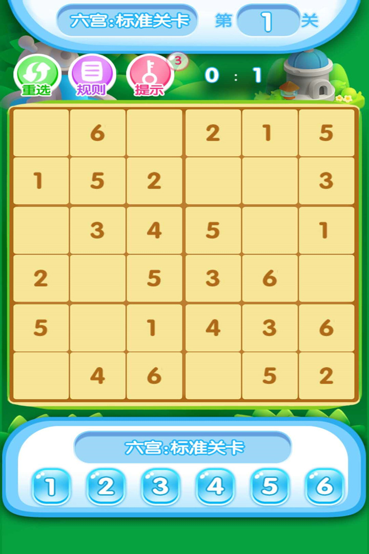 欢乐数独_截图5
