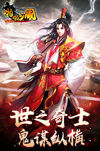 啪啪三国_截图1