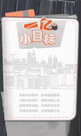 一亿小目标_截图1