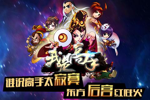 我是高手_截图1