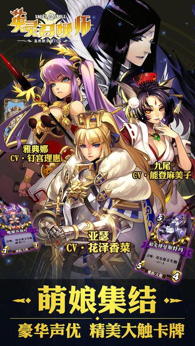 英灵召唤师_截图1