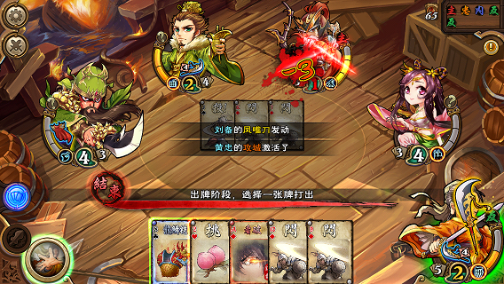 怒焰三国杀