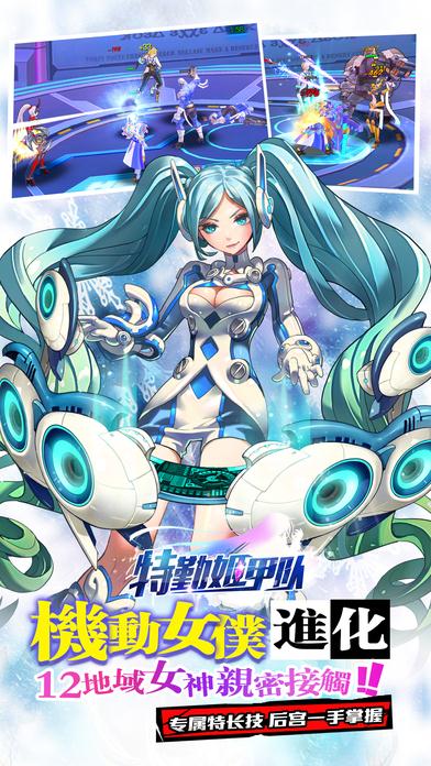 特勤姬甲队_截图2