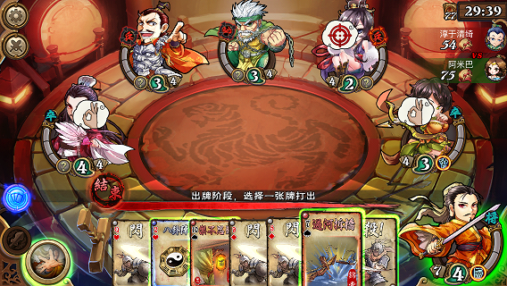 怒焰三国杀