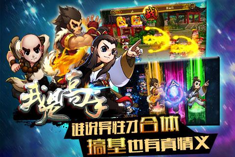 我是高手_截图3