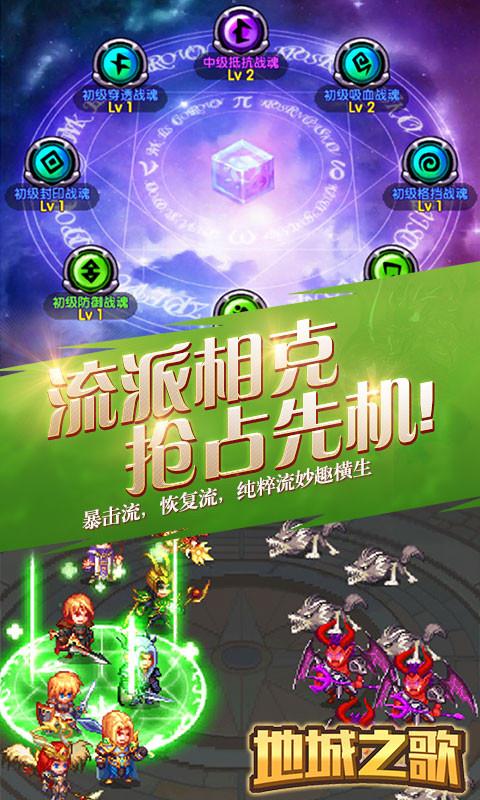 地城之歌_截图2