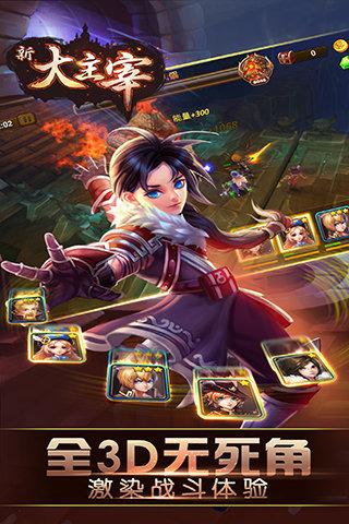 新大主宰_截图2