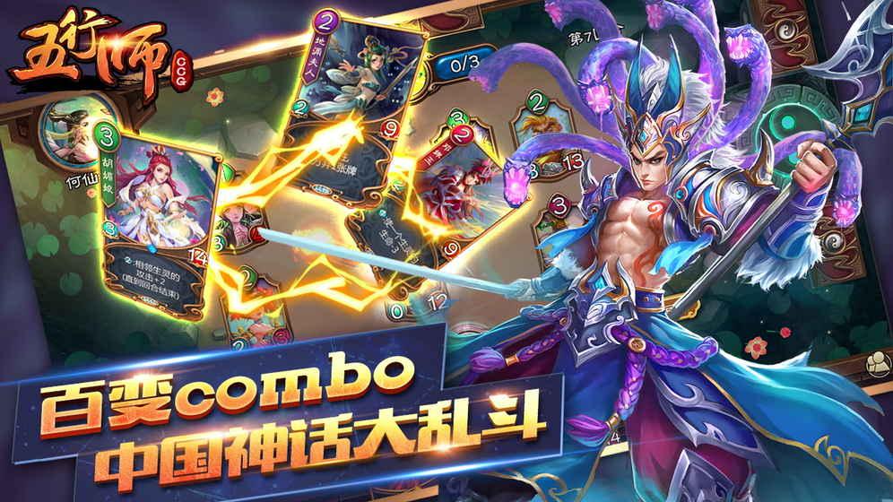 五行师_截图3