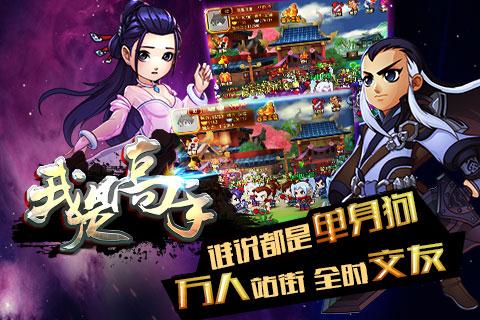 我是高手_截图4