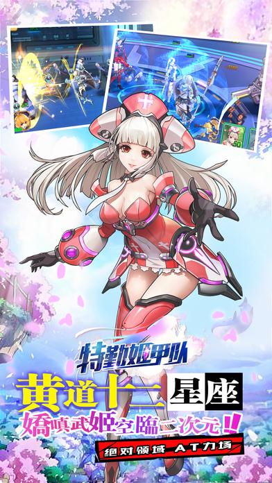 特勤姬甲队_截图1
