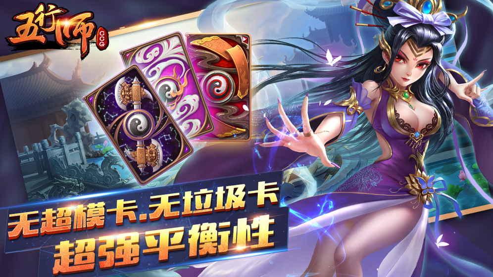 五行师_截图2