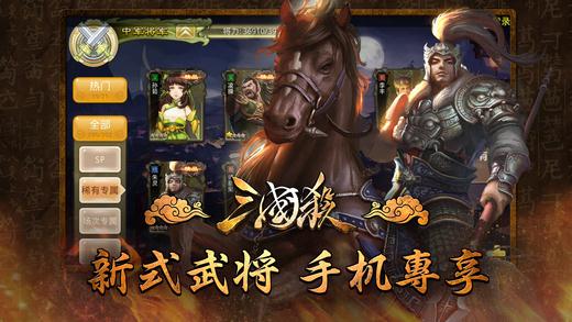 三国杀
