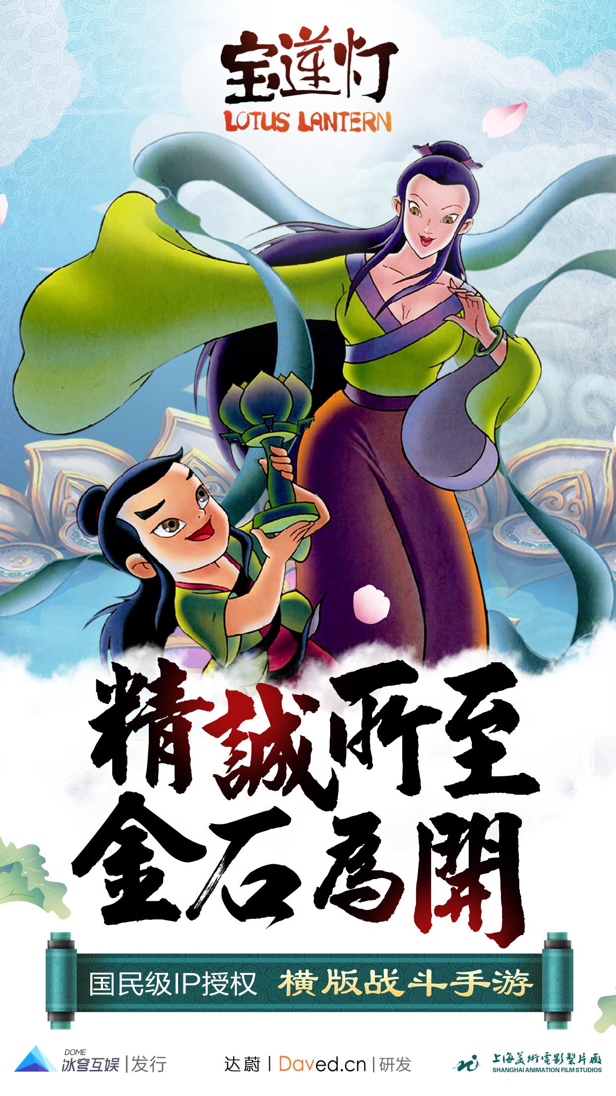 宝莲灯_截图1