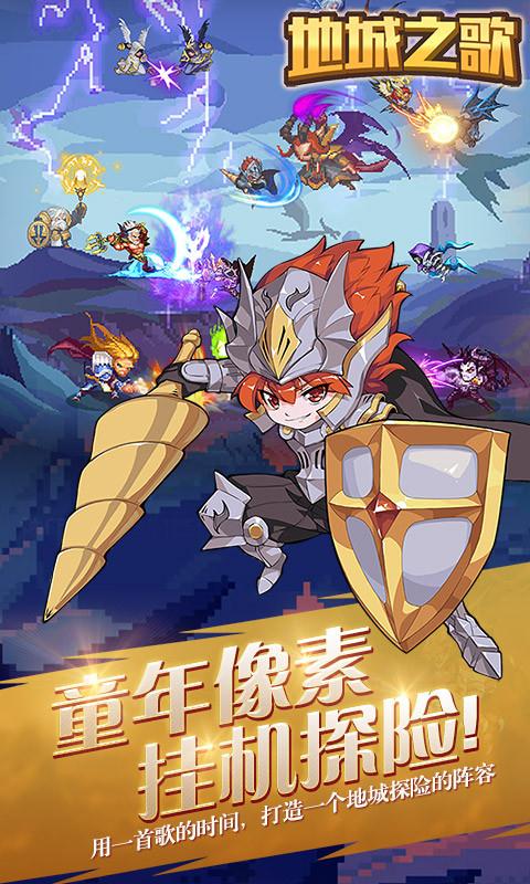 地城之歌_截图1