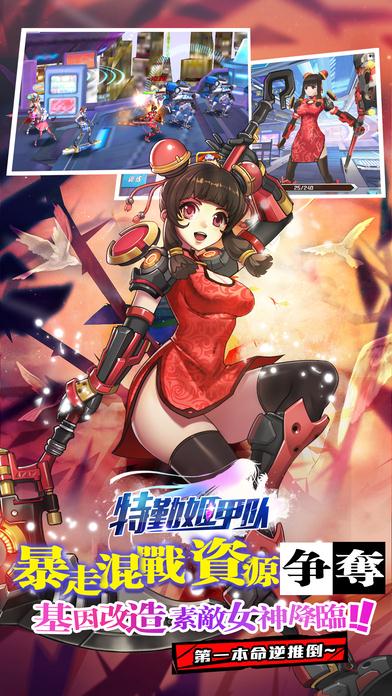 特勤姬甲队_截图3