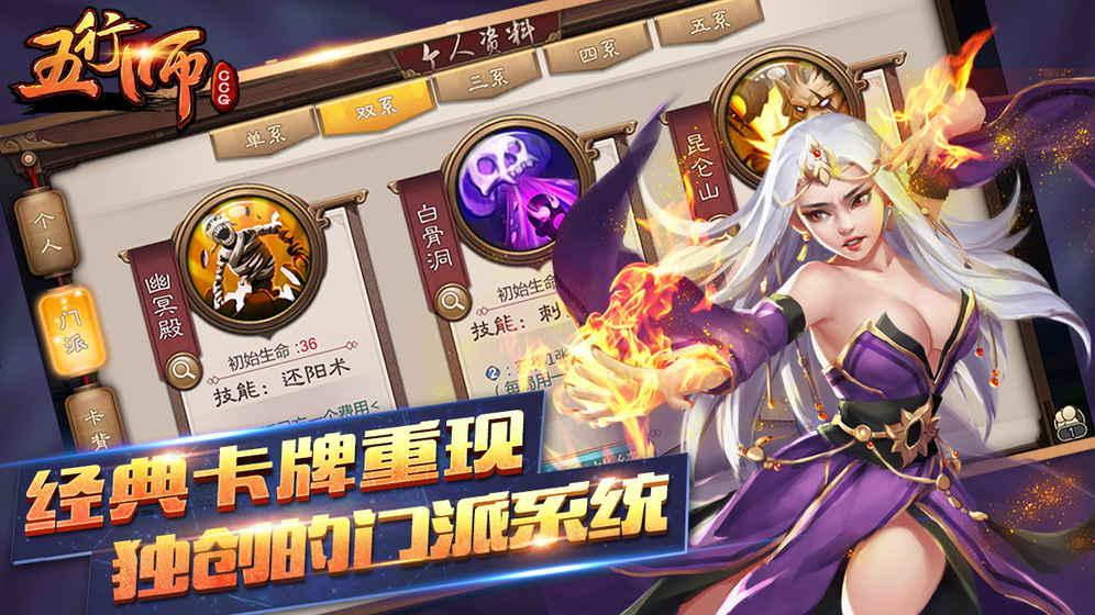 五行师_截图5