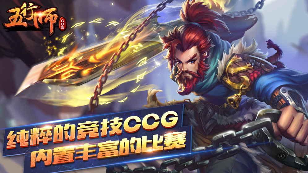 五行师_截图1