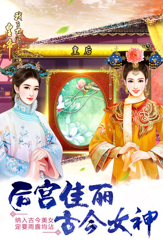 我在大清当皇帝_截图3
