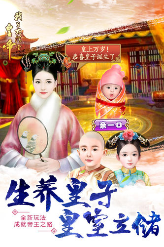 我在大清当皇帝_截图2