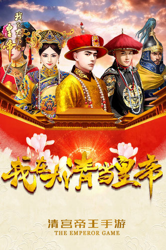 我在大清当皇帝_截图1
