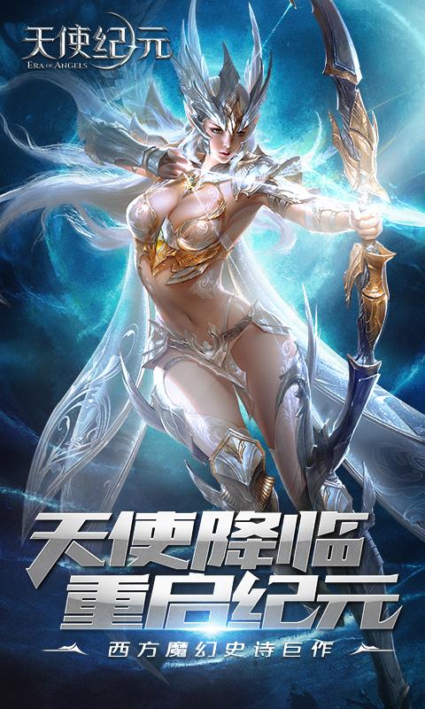 天使纪元