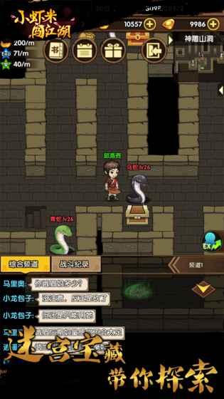 小虾米闯江湖_截图1