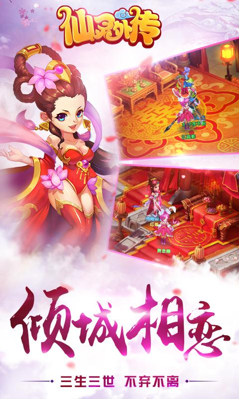 仙灵外传